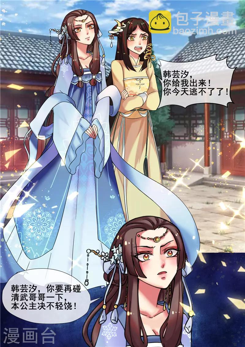 第17话 傲娇公主来找茬-第19话