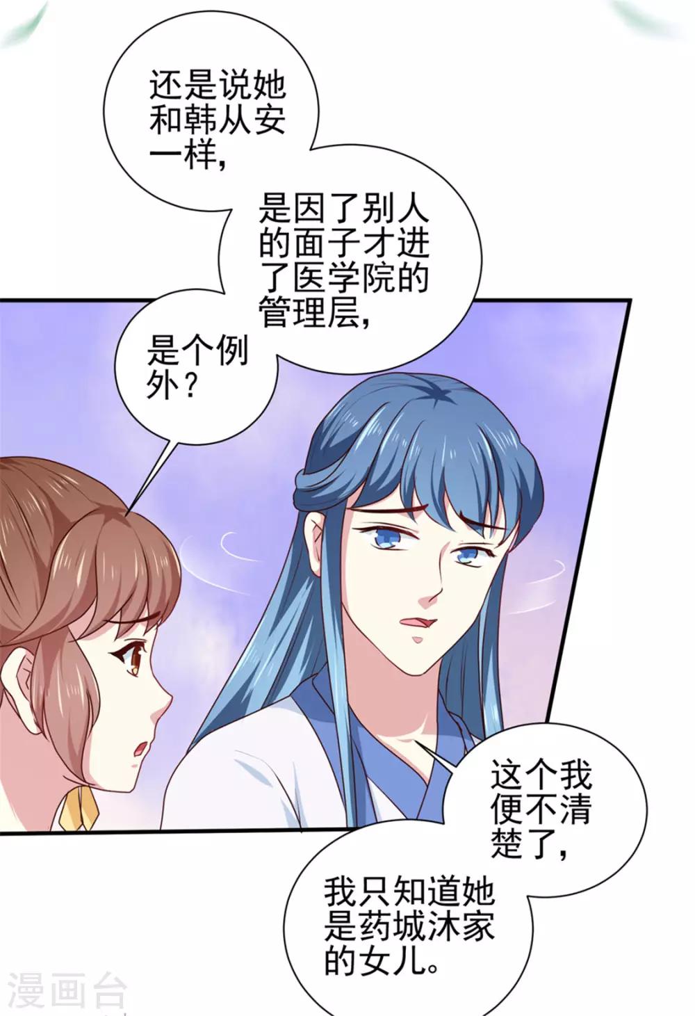 天才小毒妃之芸汐傳奇 - 第170話 醫城、藥城 - 6