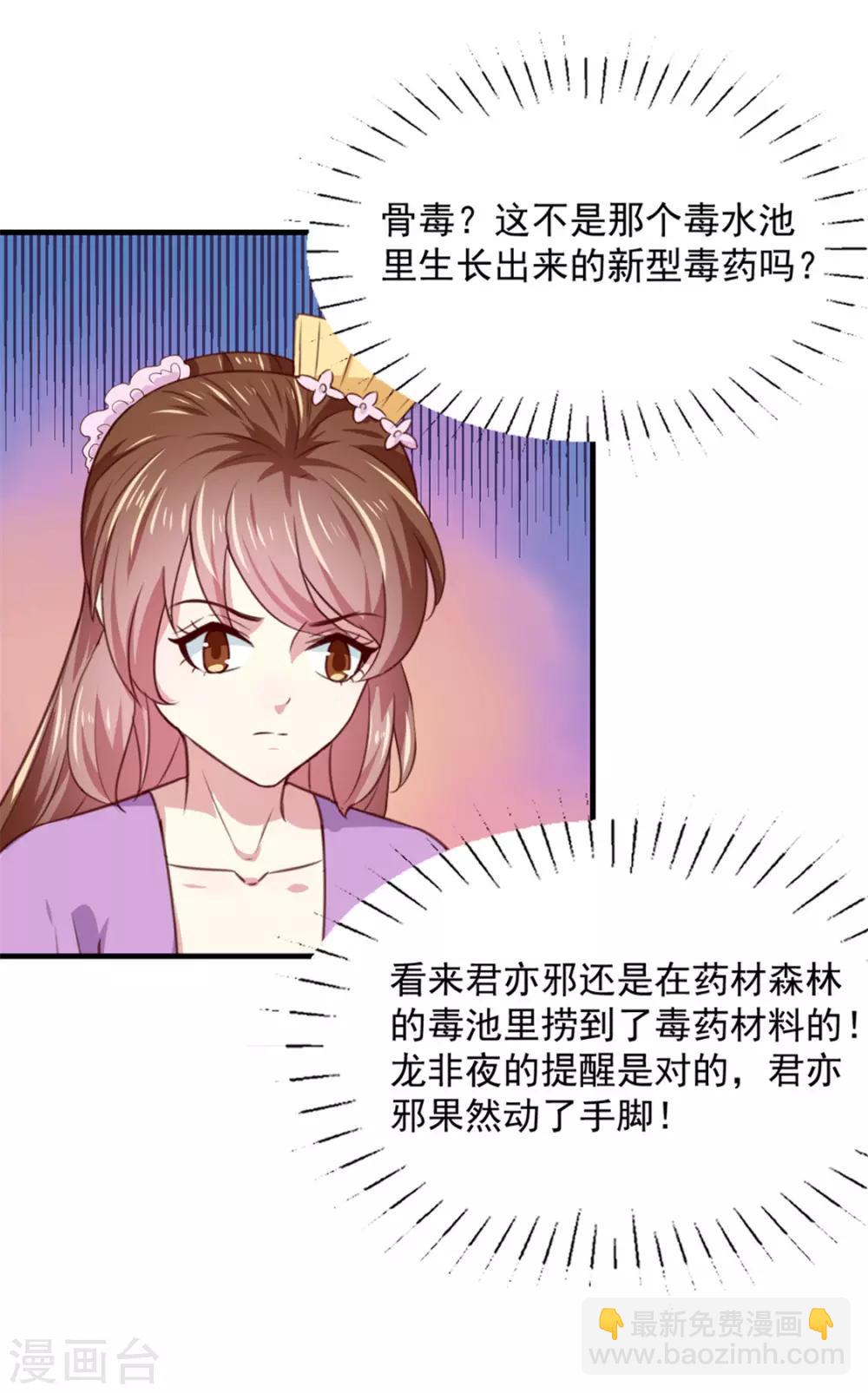 天才小毒妃之芸汐傳奇 - 第171話 太子是假的 - 6