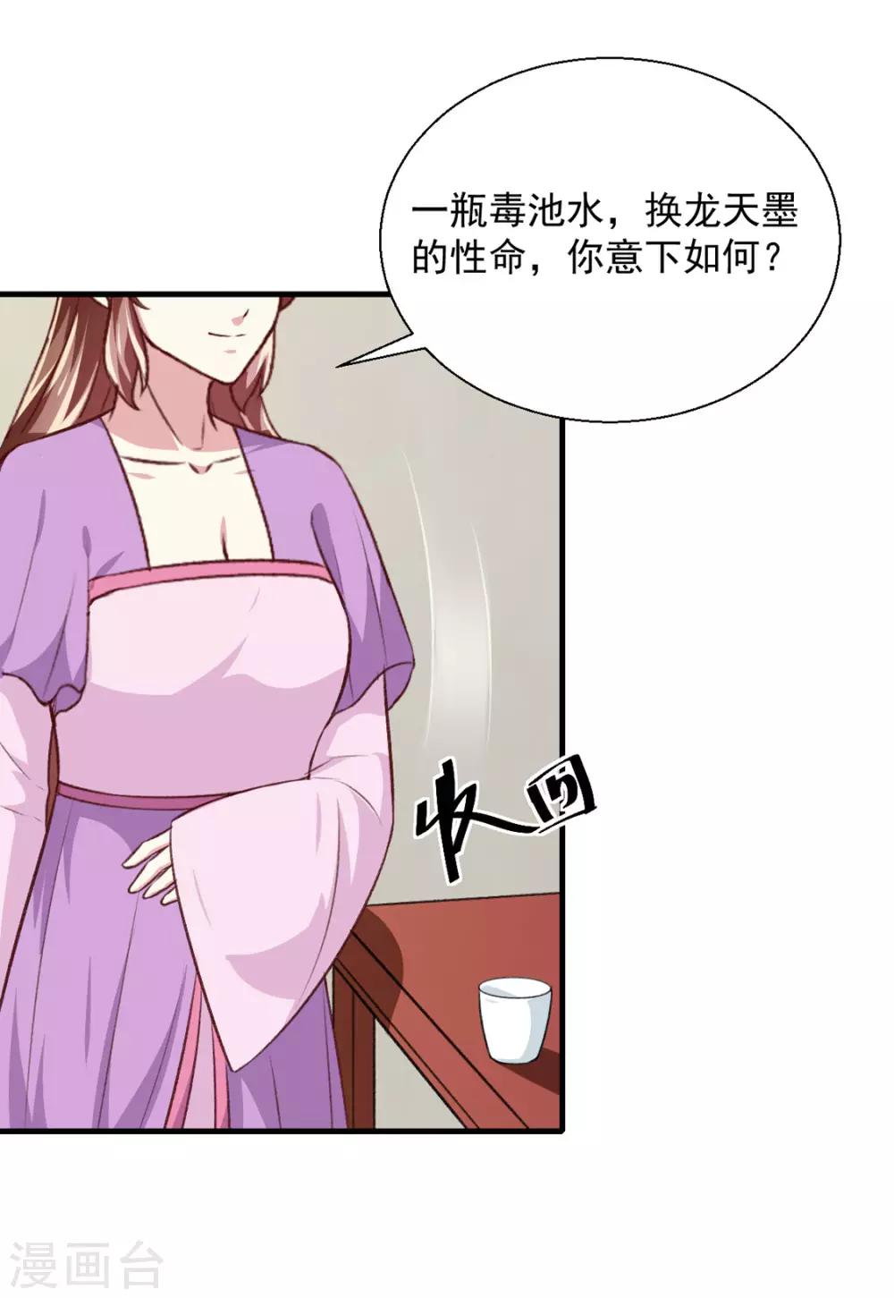 天才小毒妃之芸汐傳奇 - 第175話 默默守護 - 5