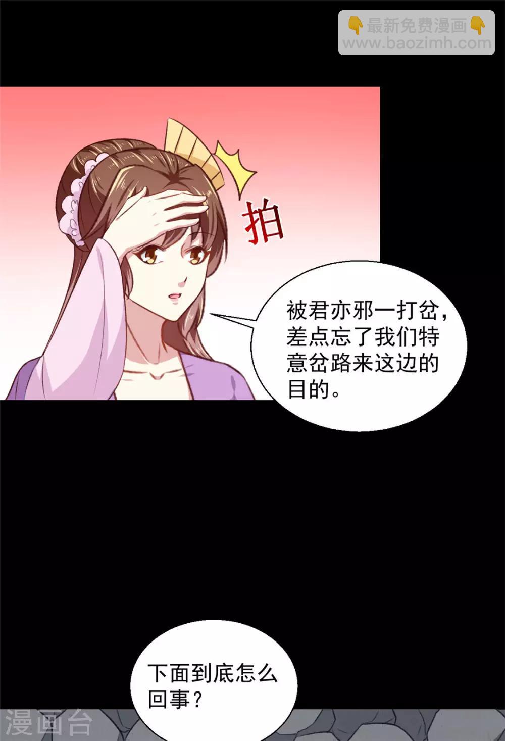 天才小毒妃之芸汐傳奇 - 第185話 天坑死穴 - 2