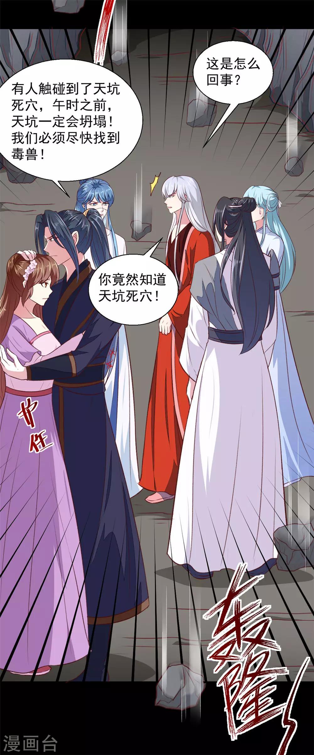 第185话 天坑死穴-第191话