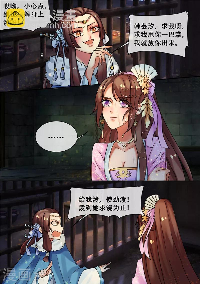 第19话 求我啊！求我甩你一巴掌-第21话