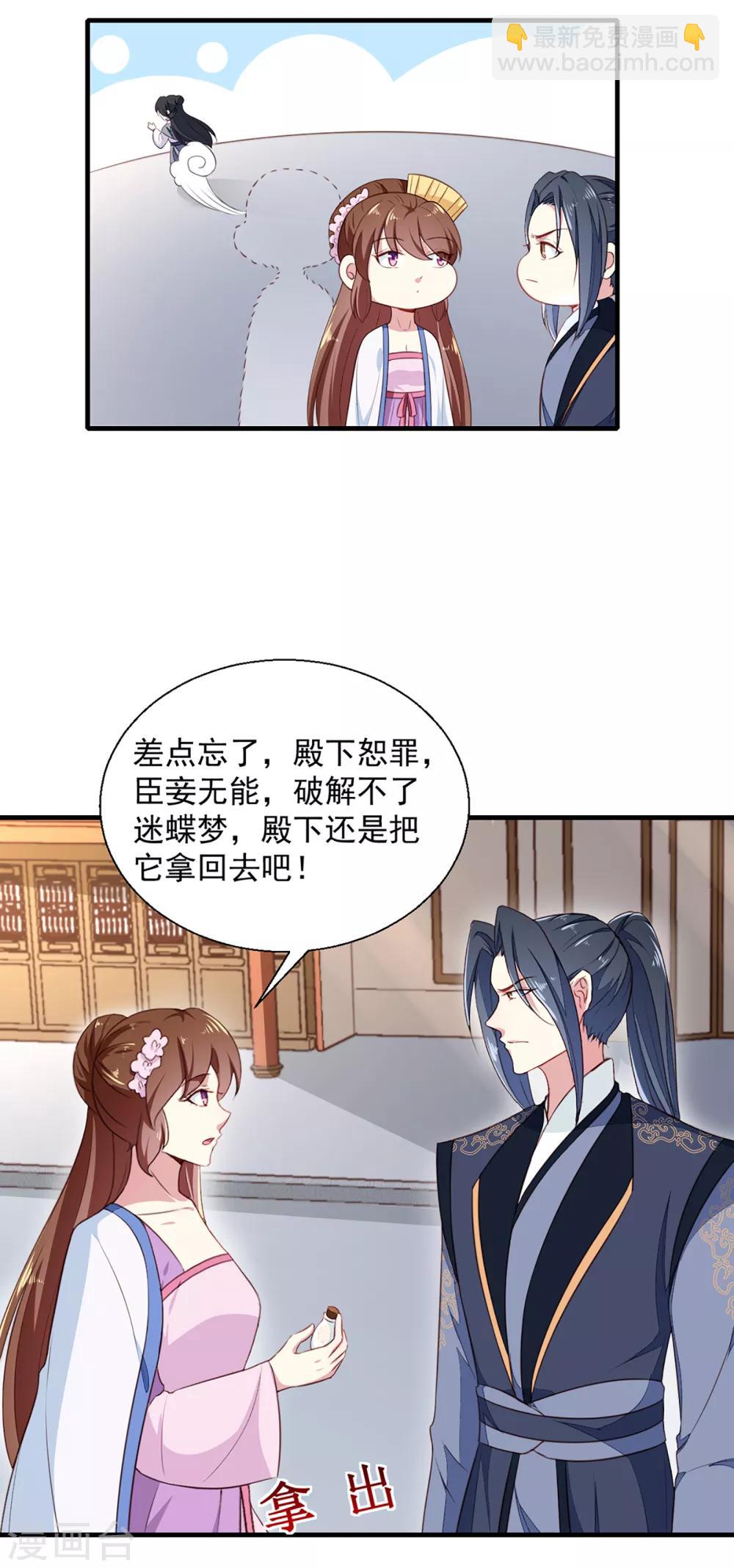 第193话 本王是你的一切-第199话