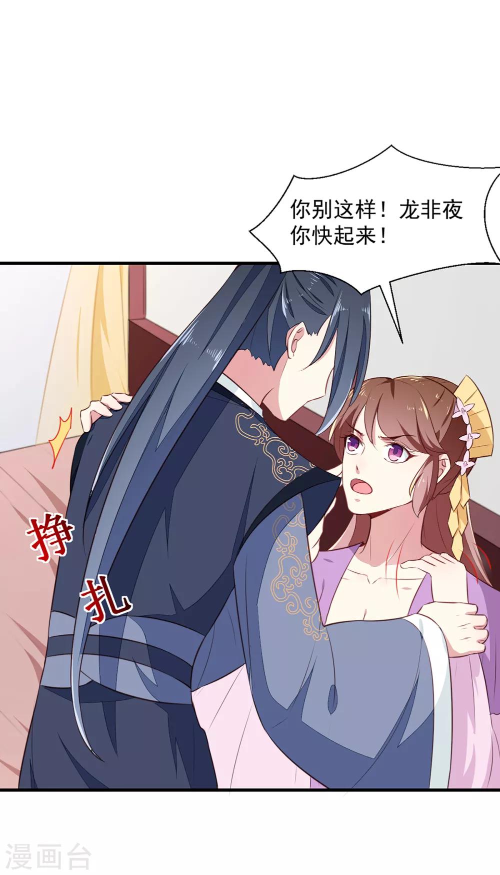 第193话 本王是你的一切-第199话