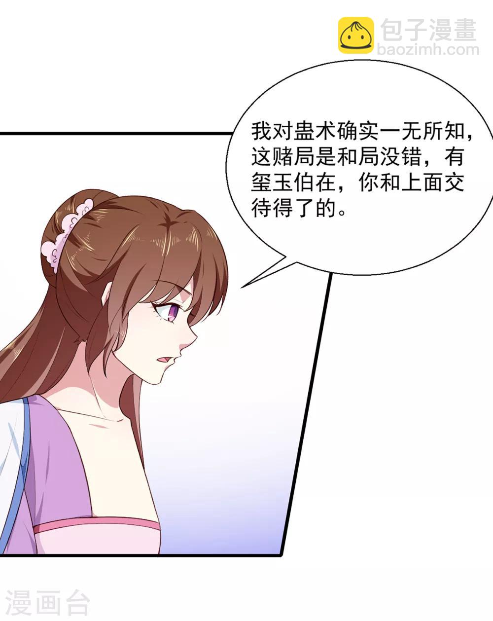 天才小毒妃之芸汐傳奇 - 第193話 本王是你的一切 - 1