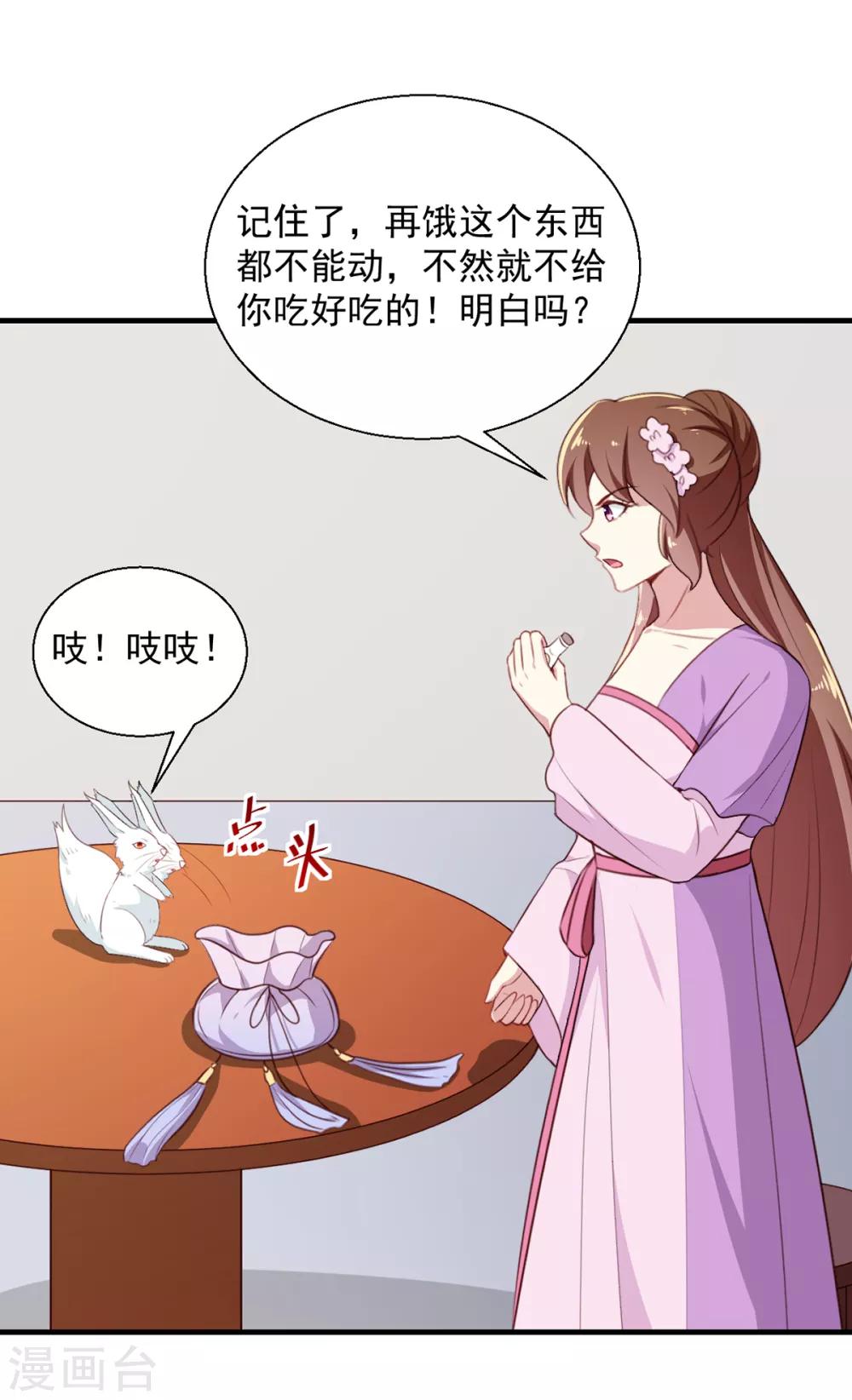 天才小毒妃之芸汐傳奇 - 第195話 大胃王 - 5