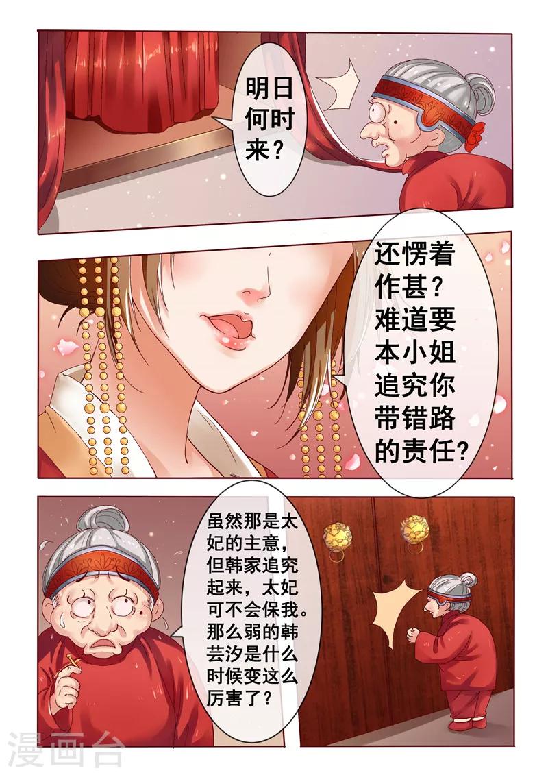 第2话 婚后婆婆是难题-第3话