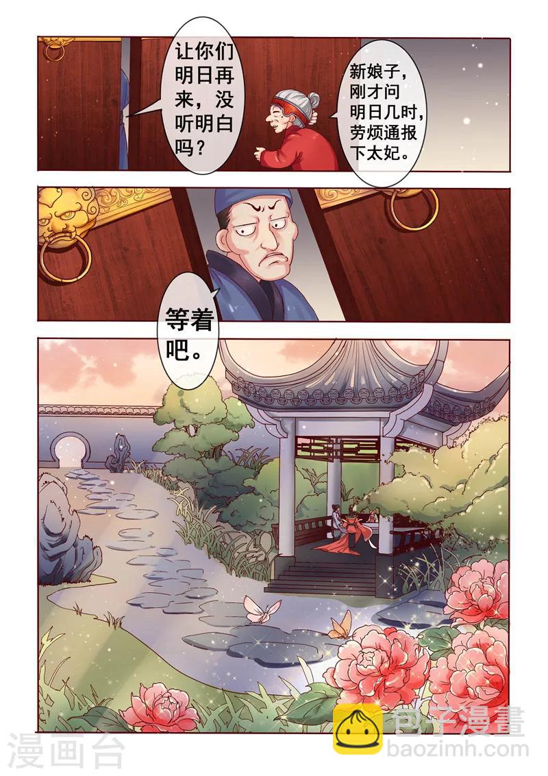 第2话 婚后婆婆是难题-第3话