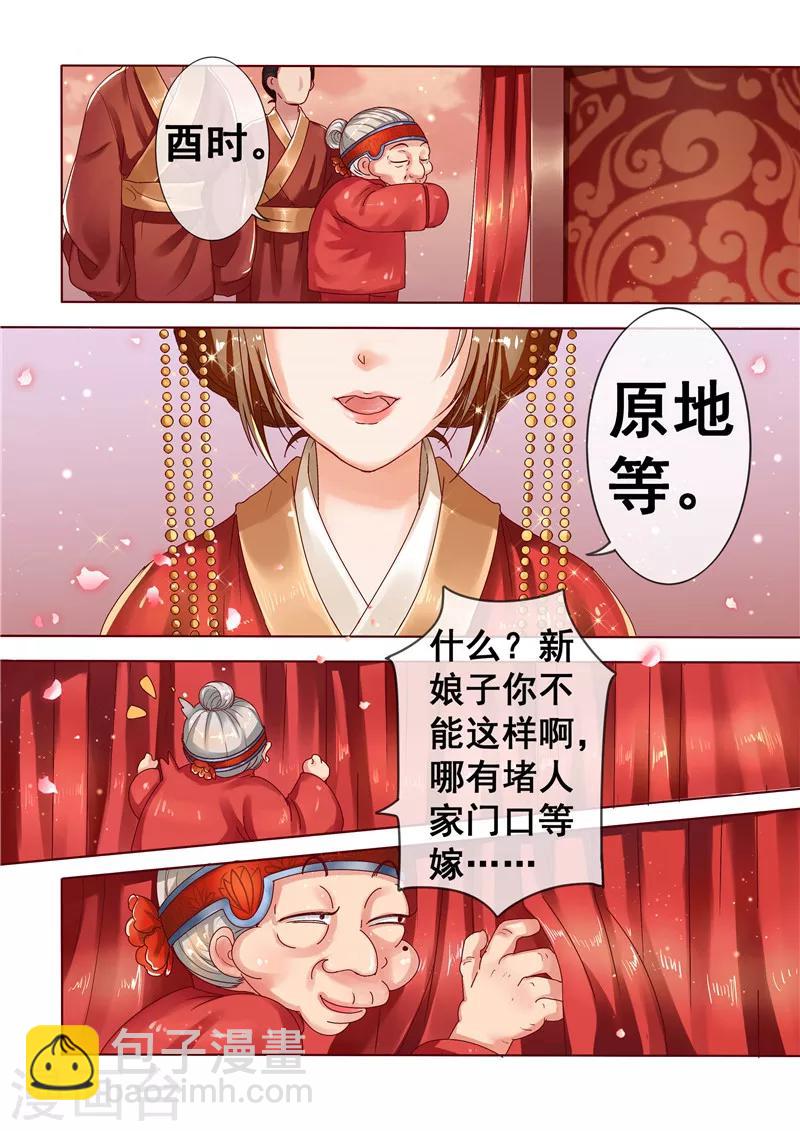 第2话 婚后婆婆是难题-第3话