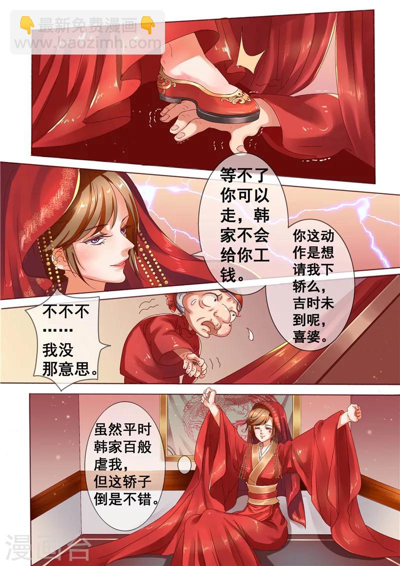 第2话 婚后婆婆是难题-第3话