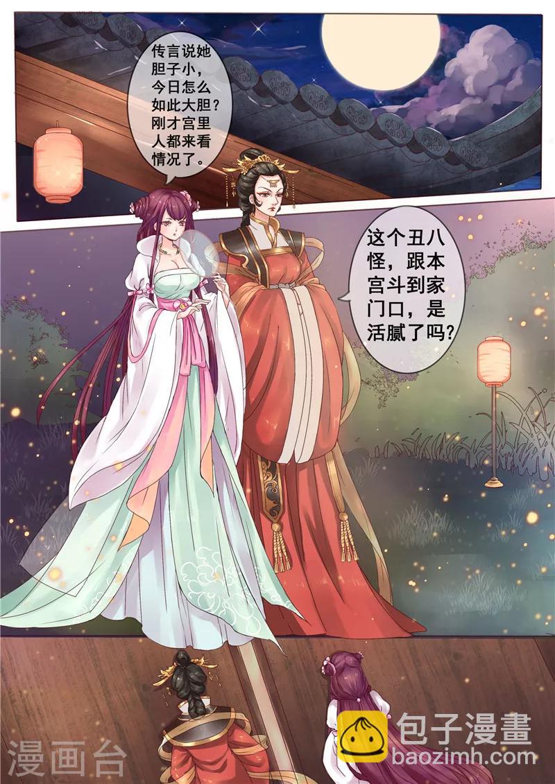 第2话 婚后婆婆是难题-第3话