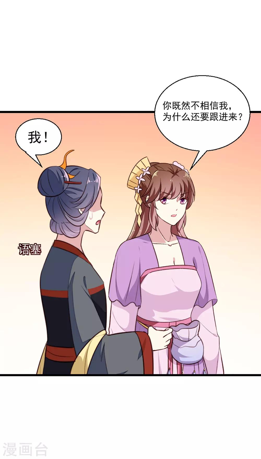 天才小毒妃之芸汐傳奇 - 第203話 龍飛夜的懷疑 - 4