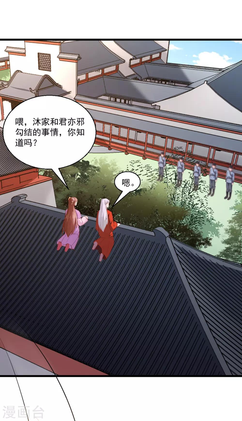 天才小毒妃之芸汐傳奇 - 第207話 神秘的啞婆婆 - 3