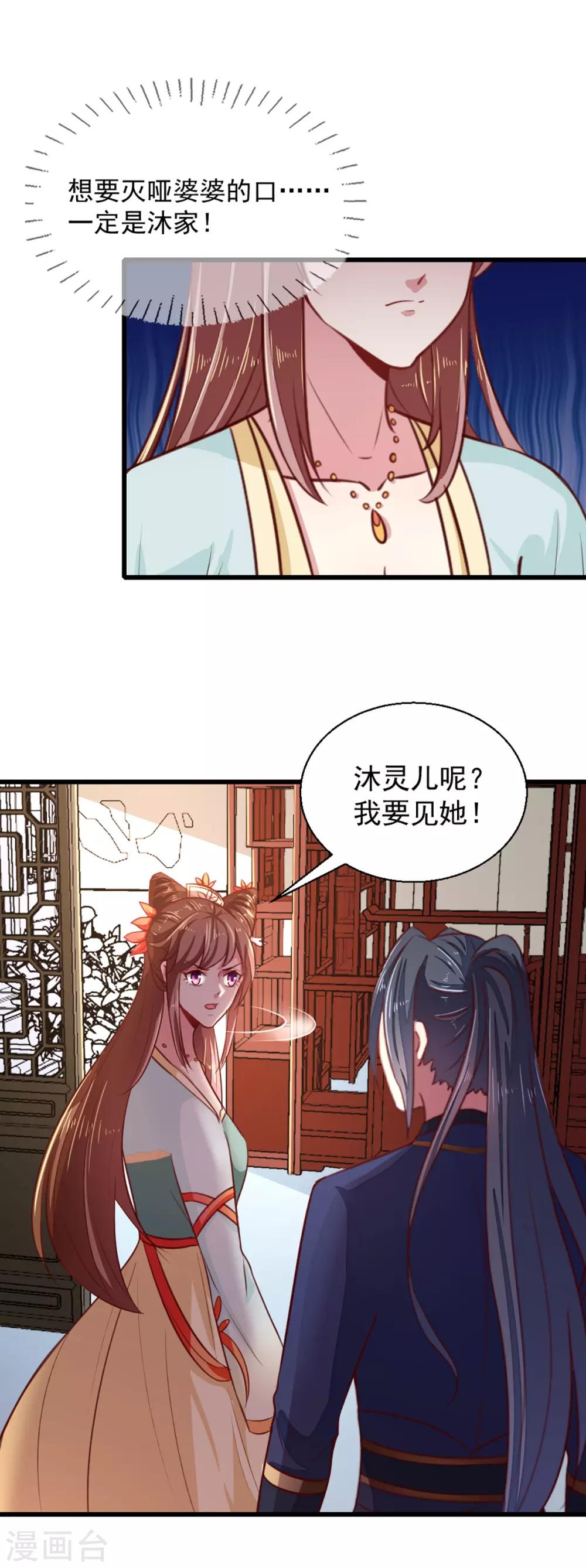 天才小毒妃之芸汐傳奇 - 第211話 審問沐靈兒 - 6