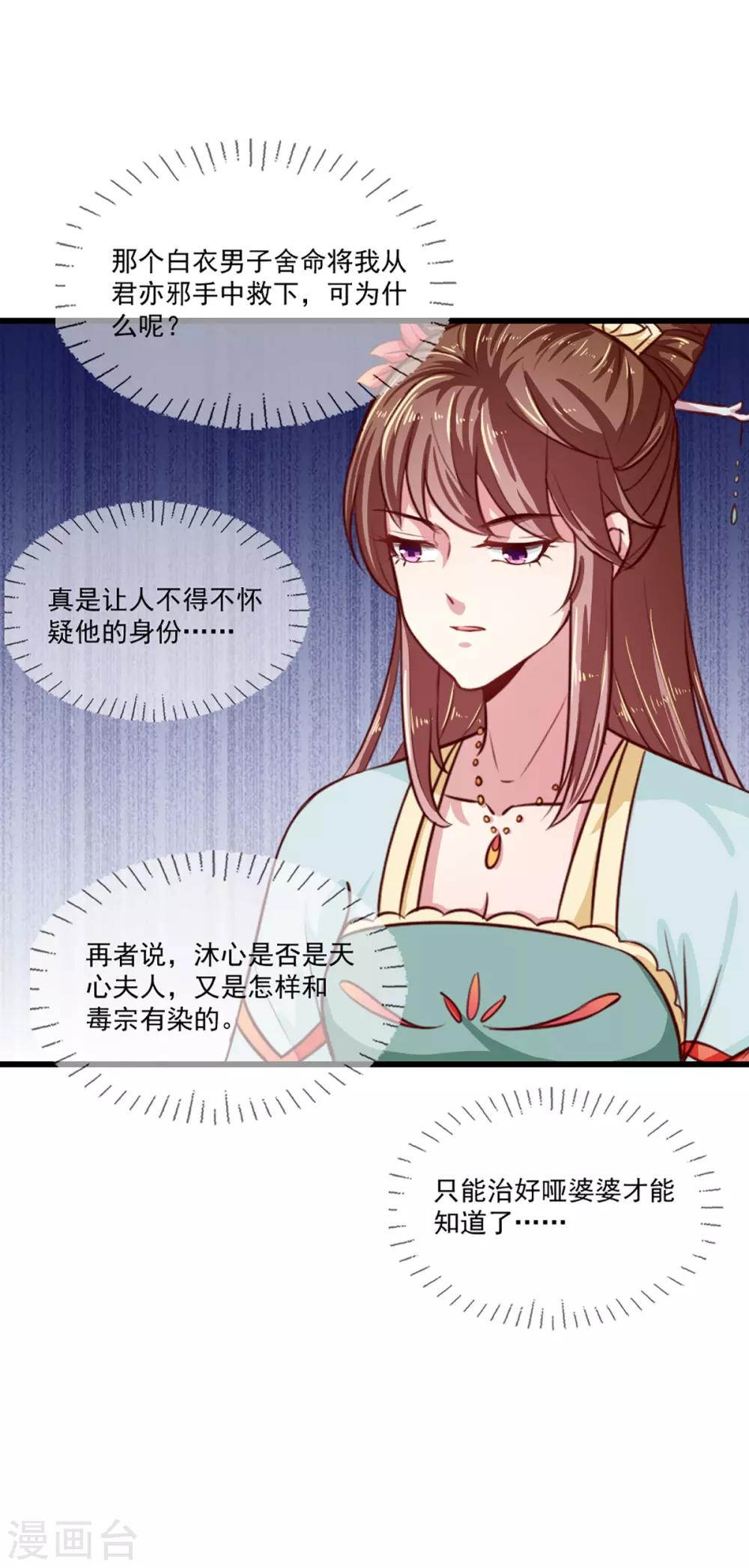 天才小毒妃之芸汐傳奇 - 第211話 審問沐靈兒 - 3