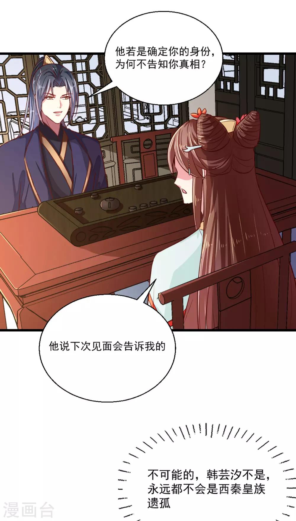 天才小毒妃之芸汐傳奇 - 第211話 審問沐靈兒 - 4