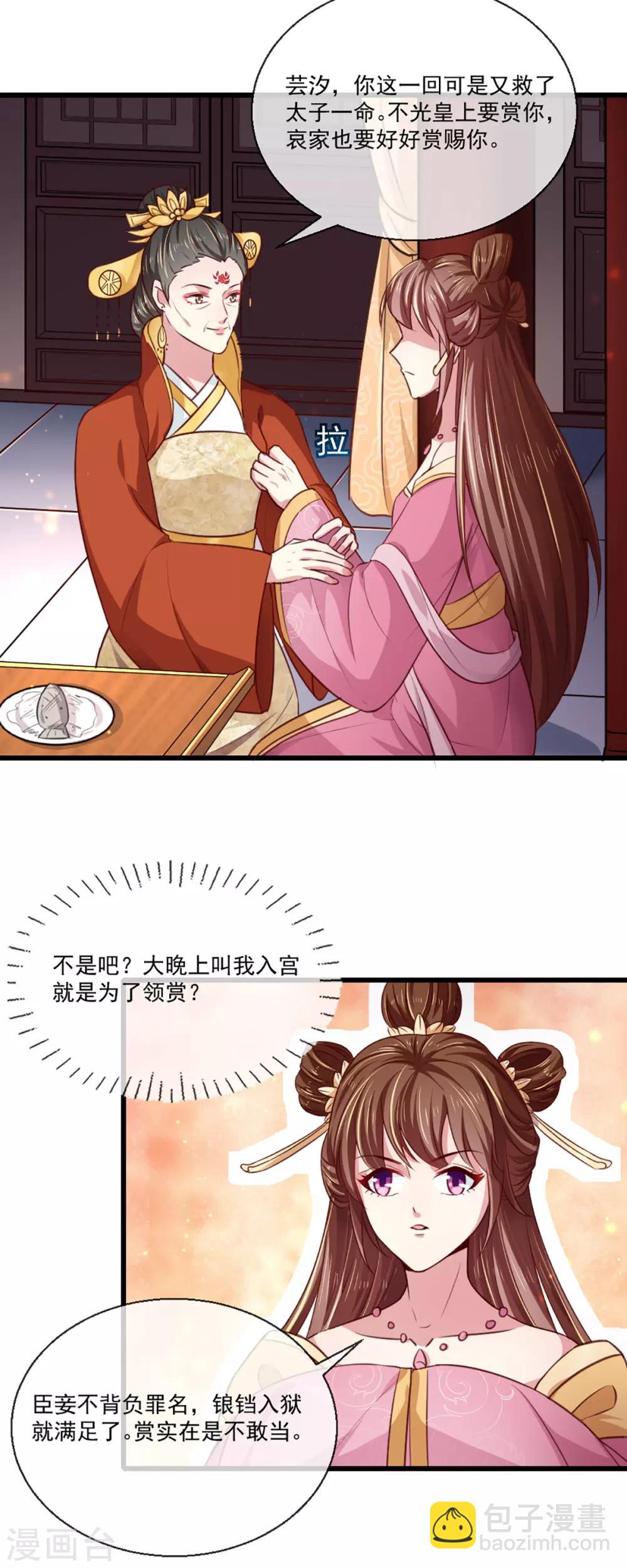 第213话 皇上的赏赐-第219话