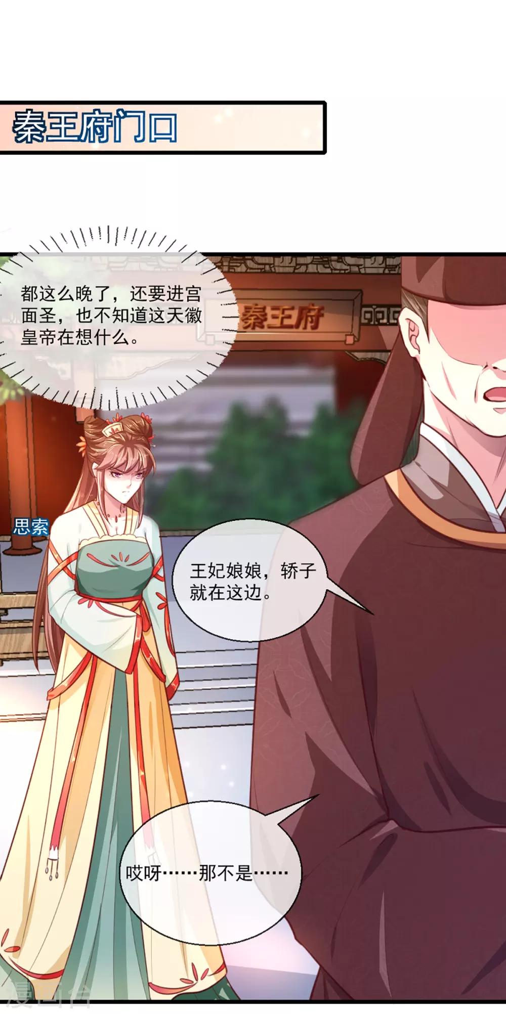 第213话 皇上的赏赐-第219话