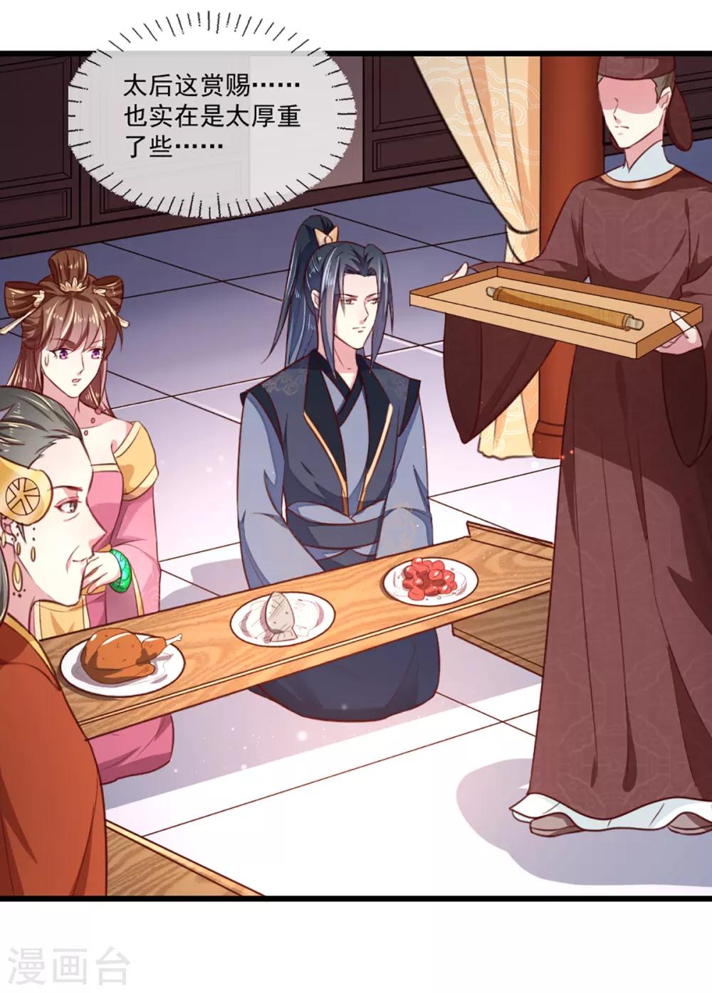 第213话 皇上的赏赐-第219话