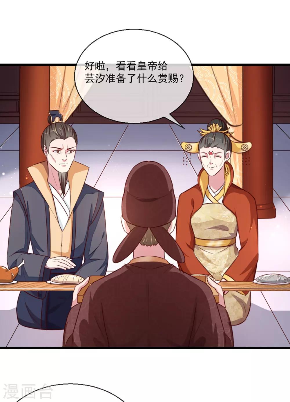 天才小毒妃之芸汐傳奇 - 第213話 皇上的賞賜 - 6