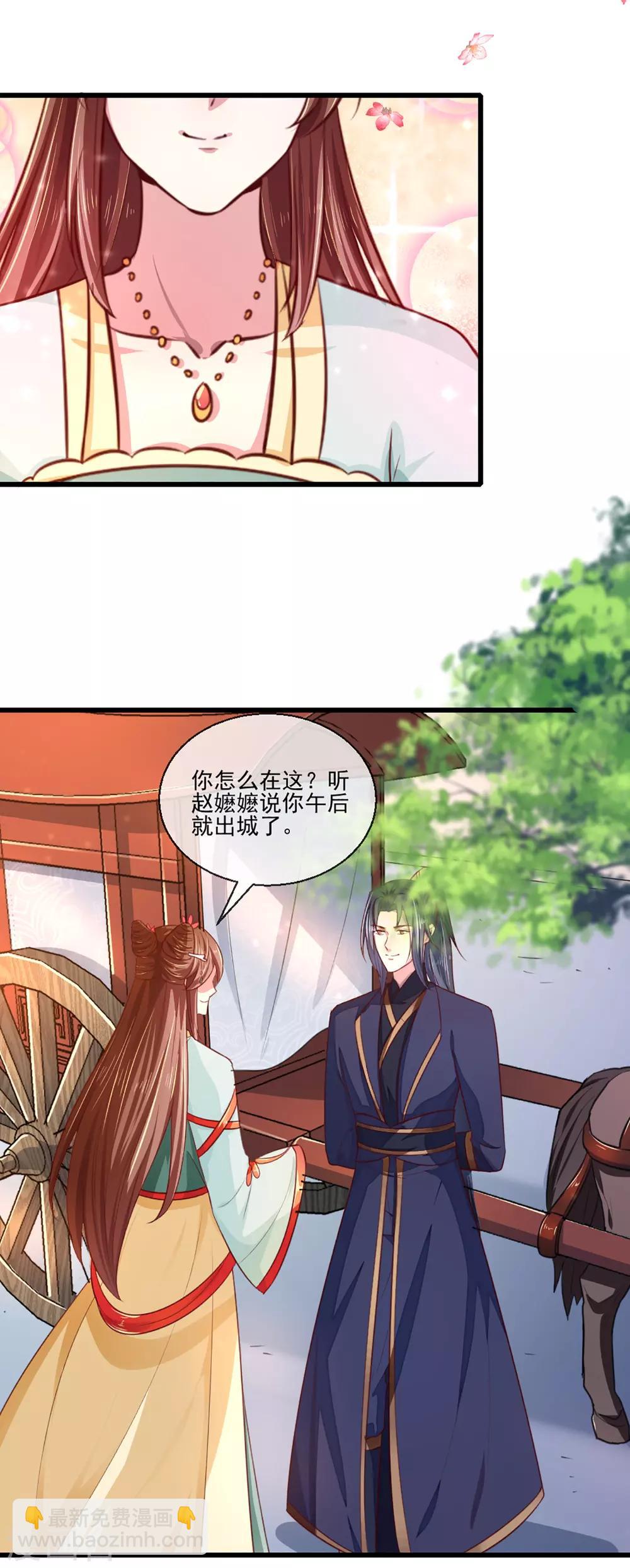 天才小毒妃之芸汐傳奇 - 第213話 皇上的賞賜 - 5