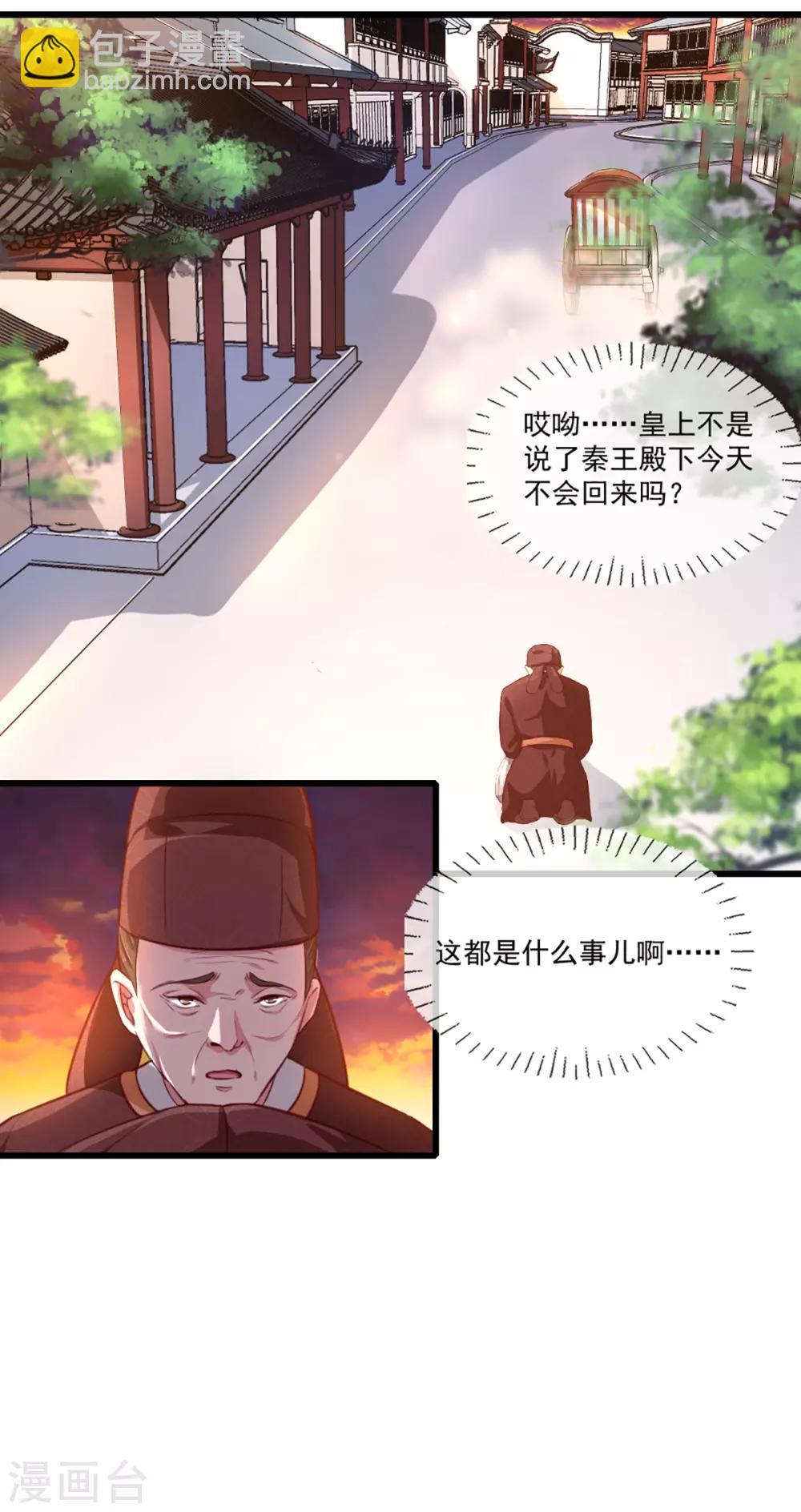 天才小毒妃之芸汐傳奇 - 第213話 皇上的賞賜 - 3