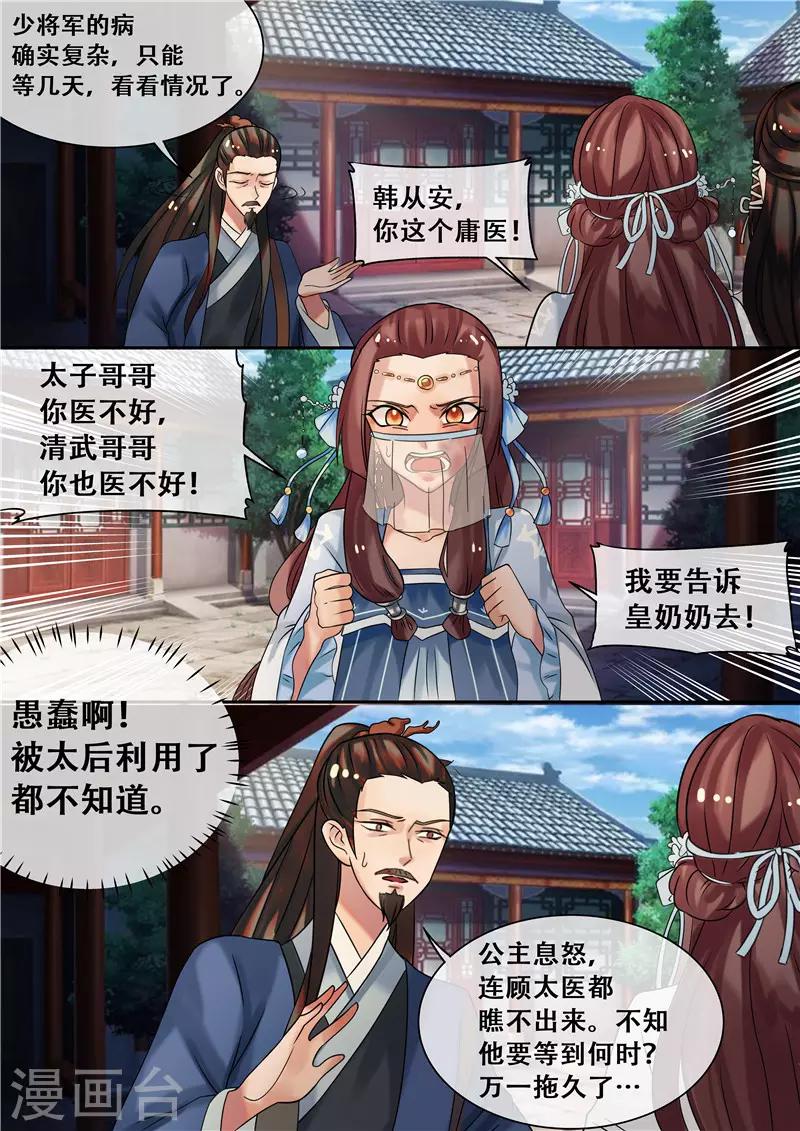 第22话 丑人多作怪-第25话