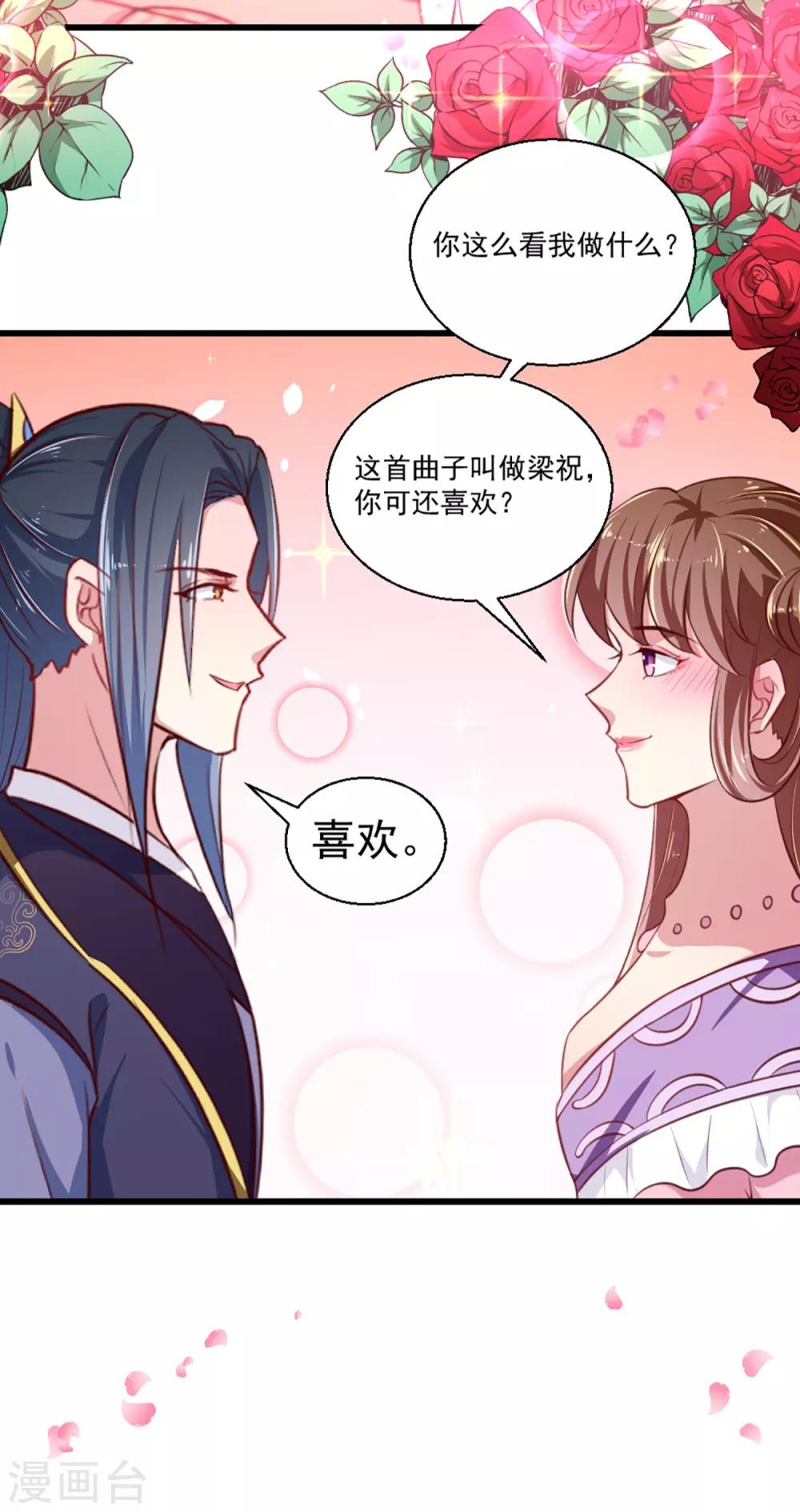 天才小毒妃之芸汐傳奇 - 第219話 我喜歡你 - 1