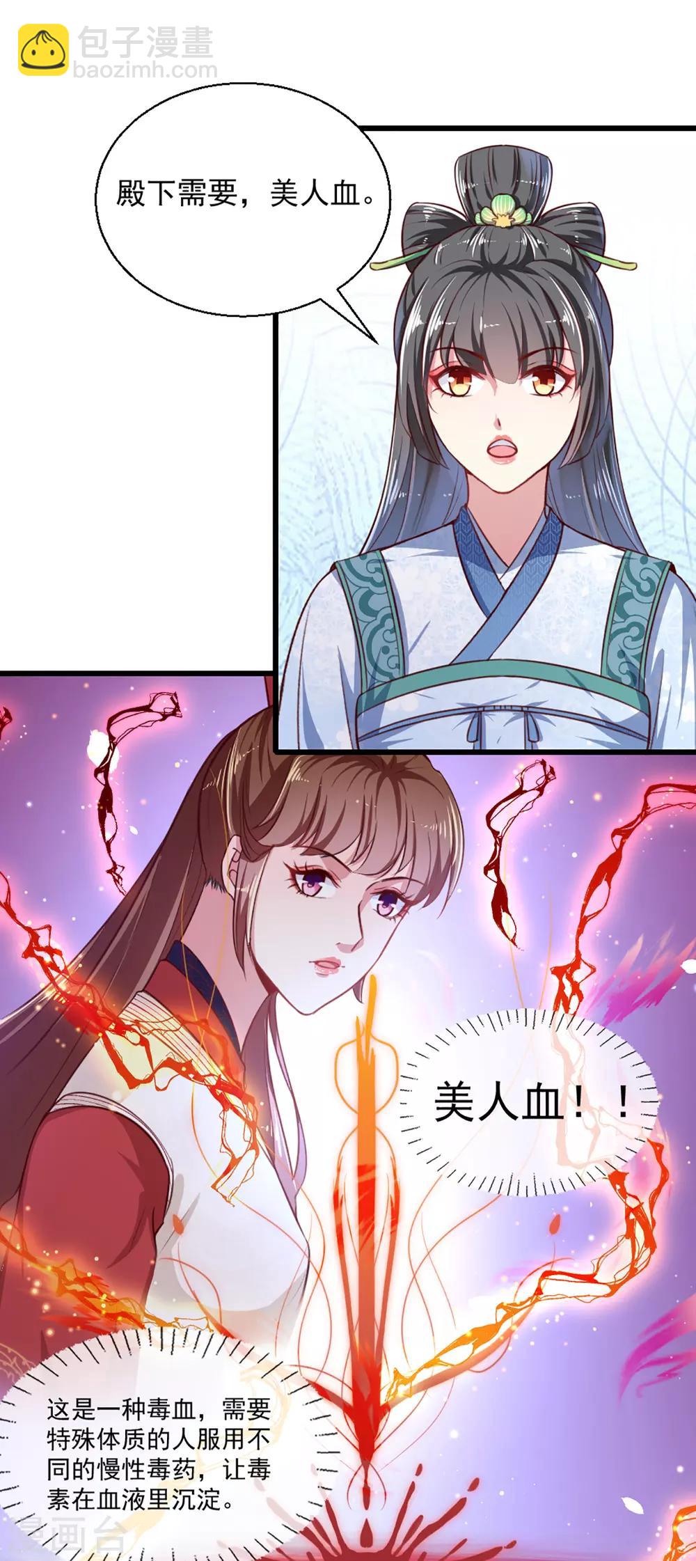 第一季最终话 美人血-第227话