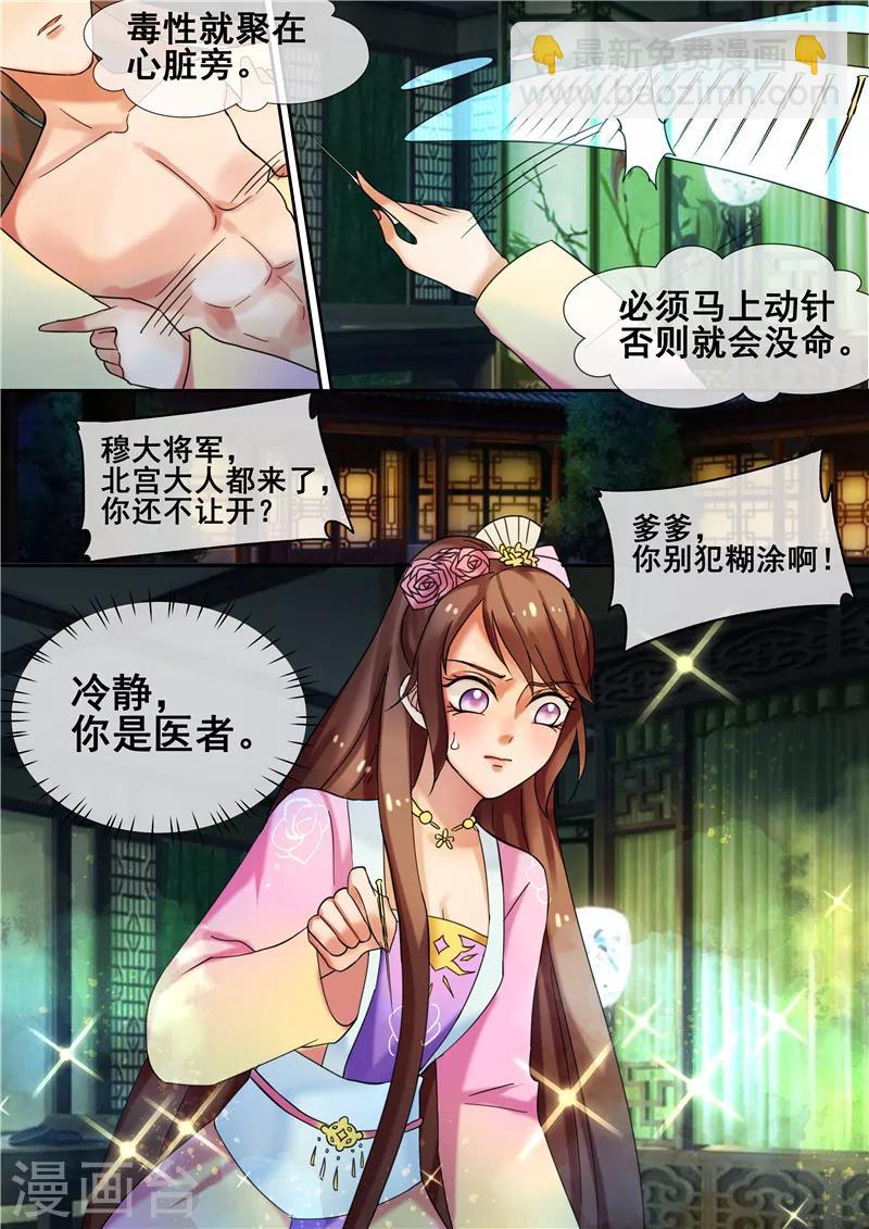 第24话 将军府救人-第27话