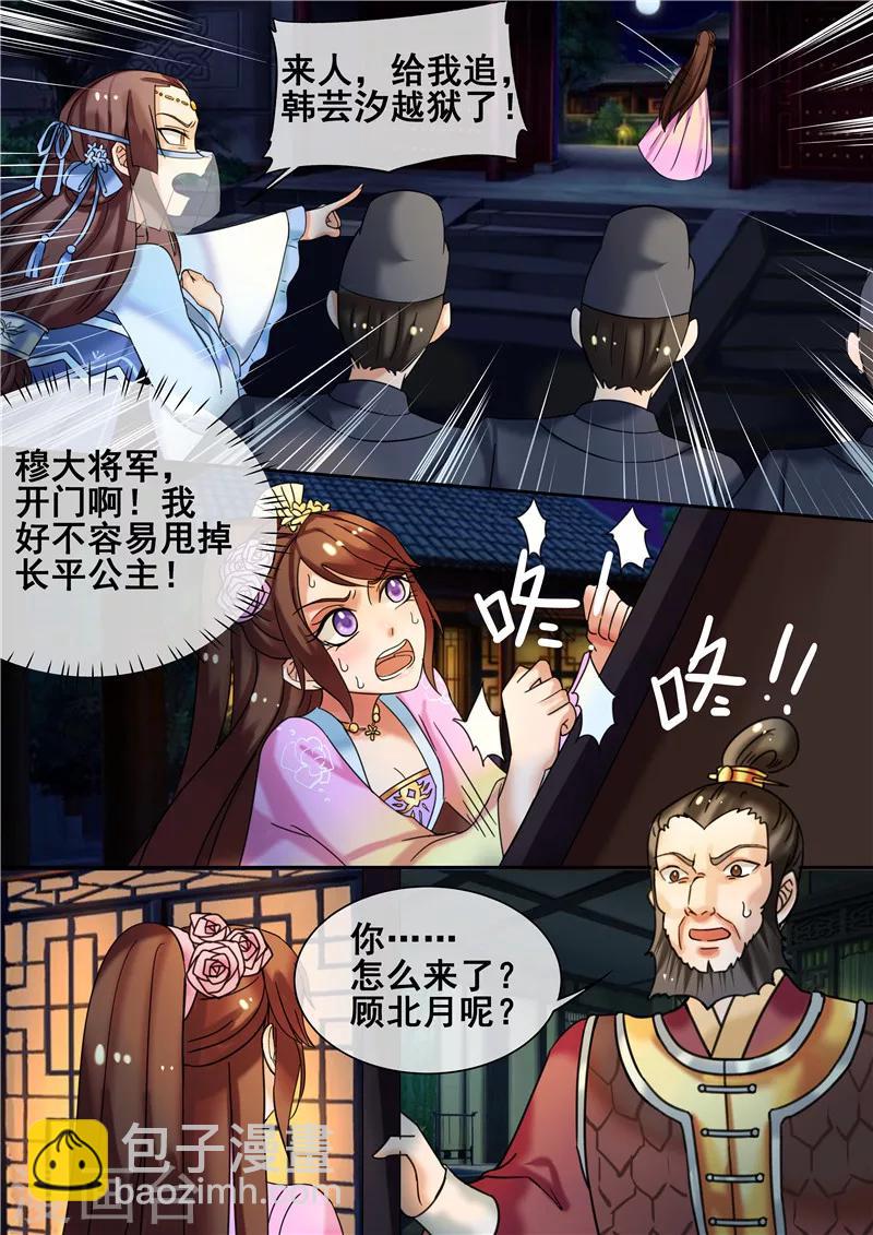 第24话 将军府救人-第27话