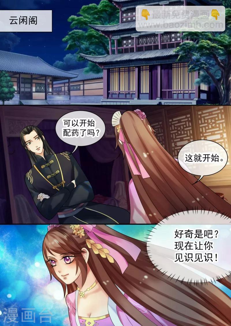 第28话 殿下，请脱衣！-第31话