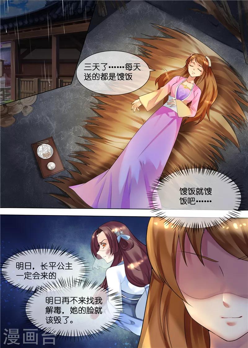 第32话 下毒-第35话