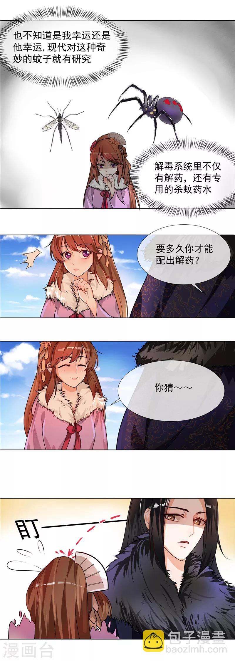 第38话 刹蚊喷雾-第41话