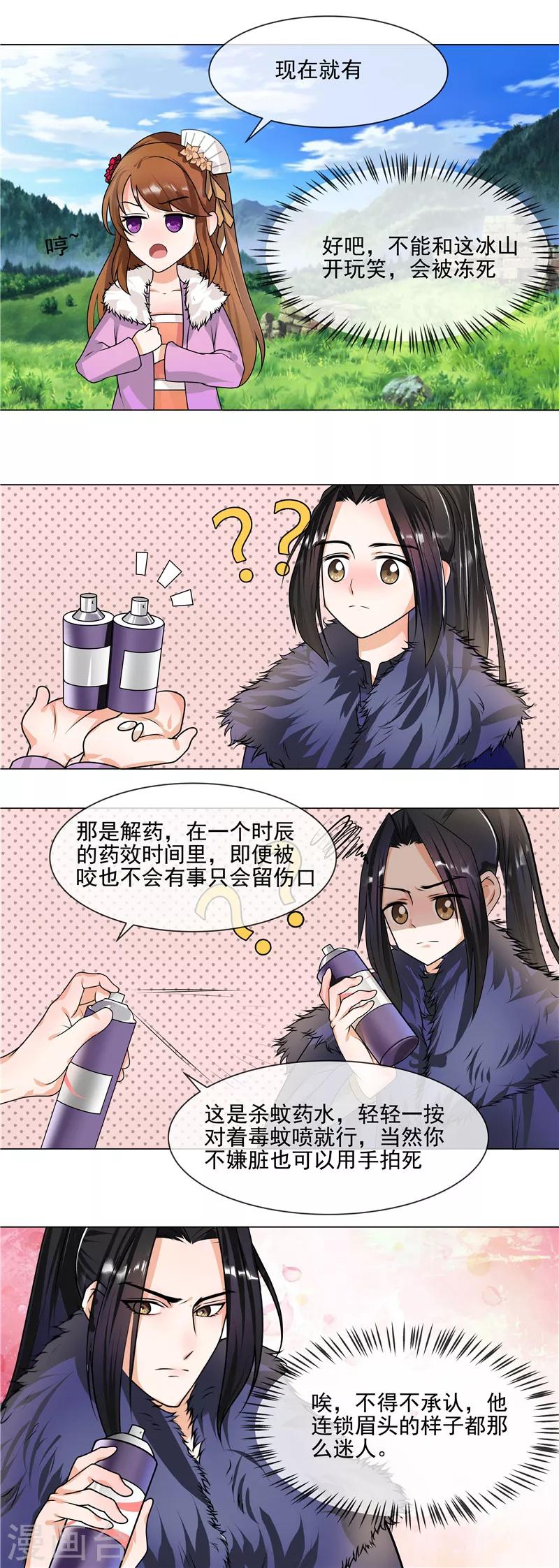 天才小毒妃之芸汐傳奇 - 第38話 剎蚊噴霧 - 2