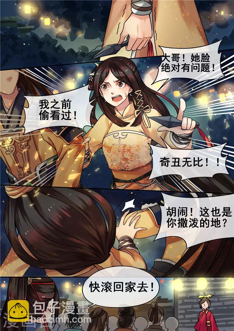 第4话 谣言止于打脸-第5话