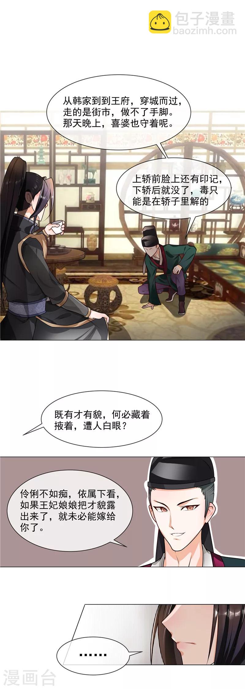 第40话 难道喜欢上王爷了？-第43话