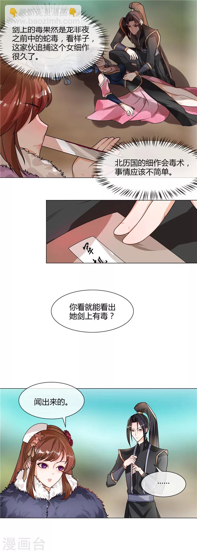 天才小毒妃之芸汐傳奇 - 第40話 難道喜歡上王爺了？ - 1