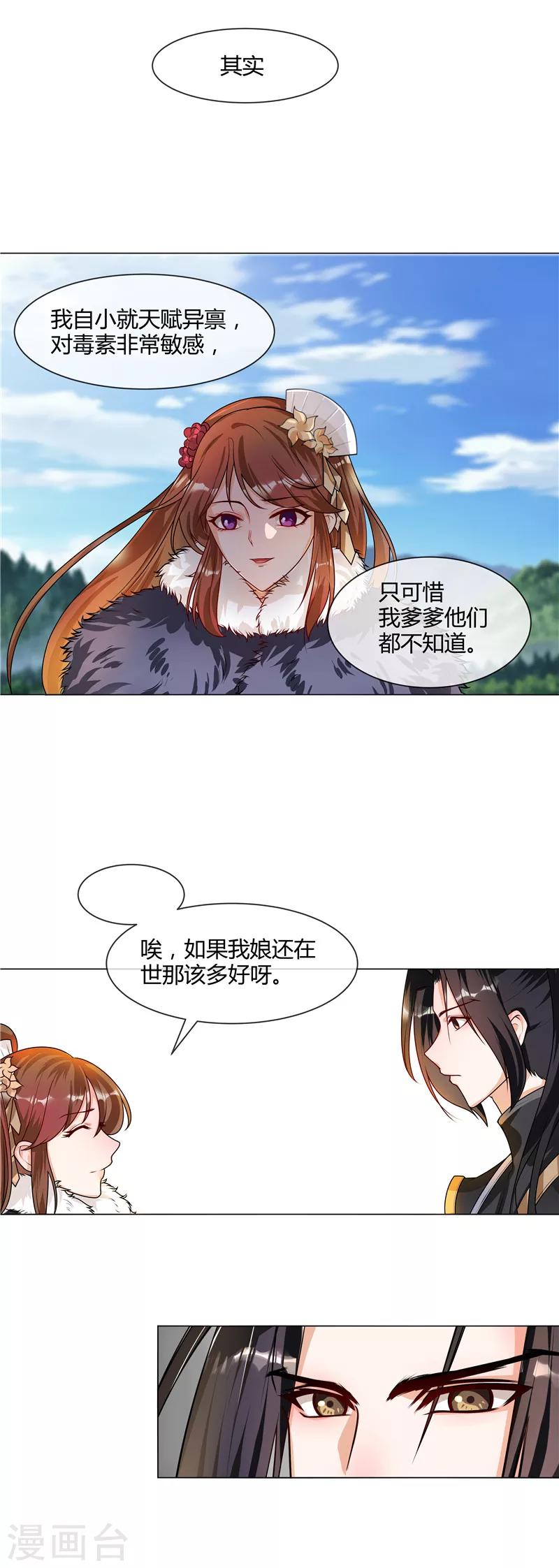 第40话 难道喜欢上王爷了？-第43话