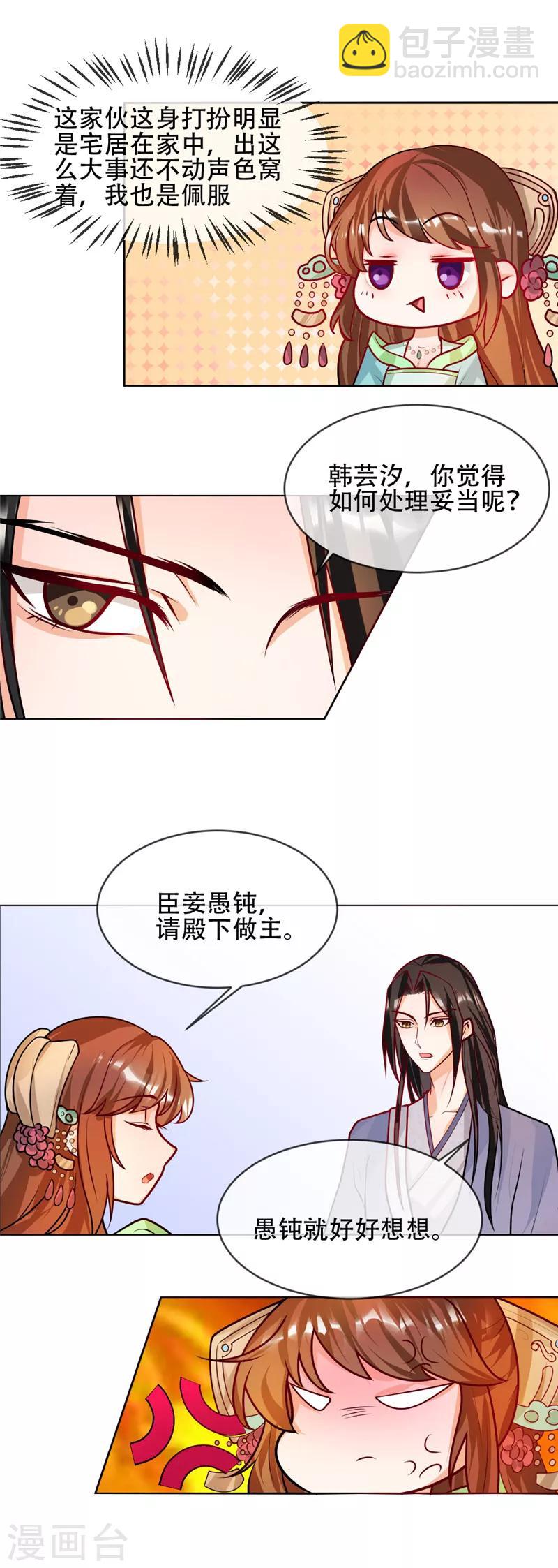 第42话 白莲花又要挖坑-第45话