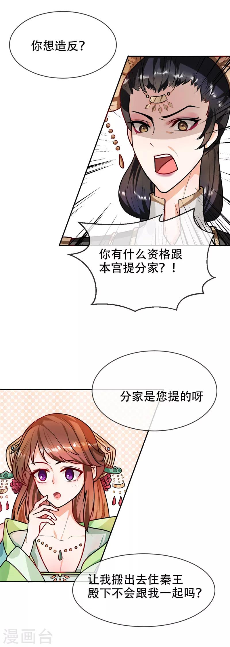 第42话 白莲花又要挖坑-第45话