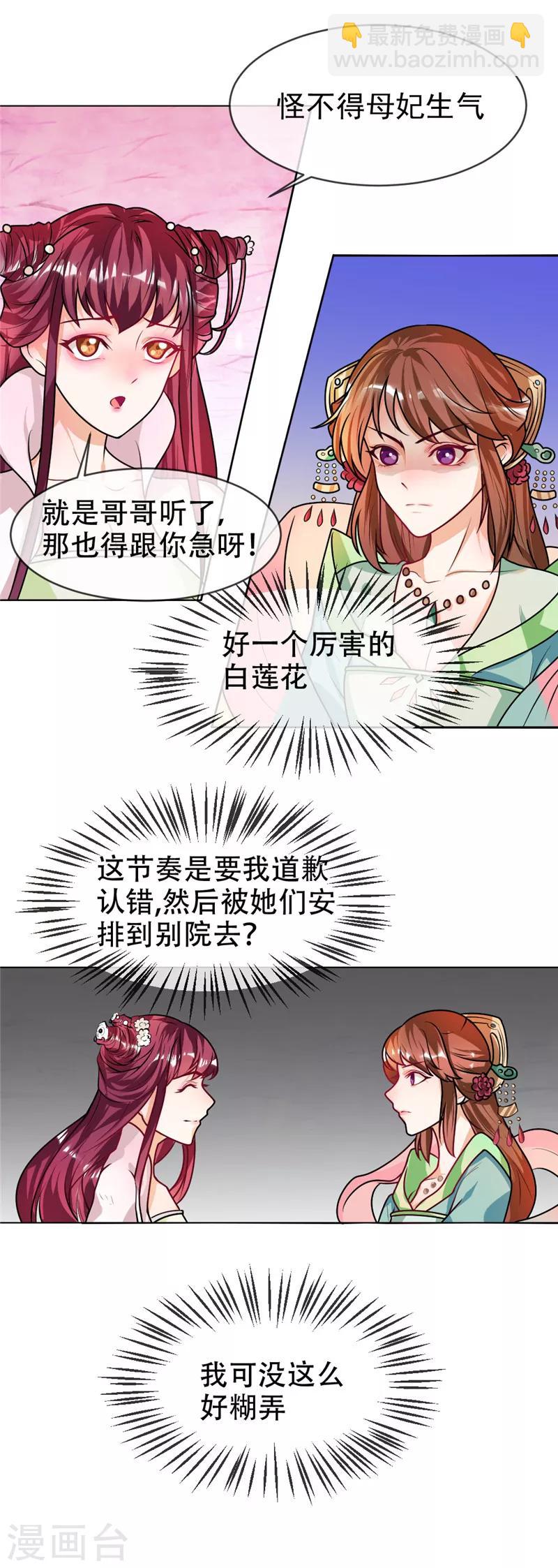 第42话 白莲花又要挖坑-第45话