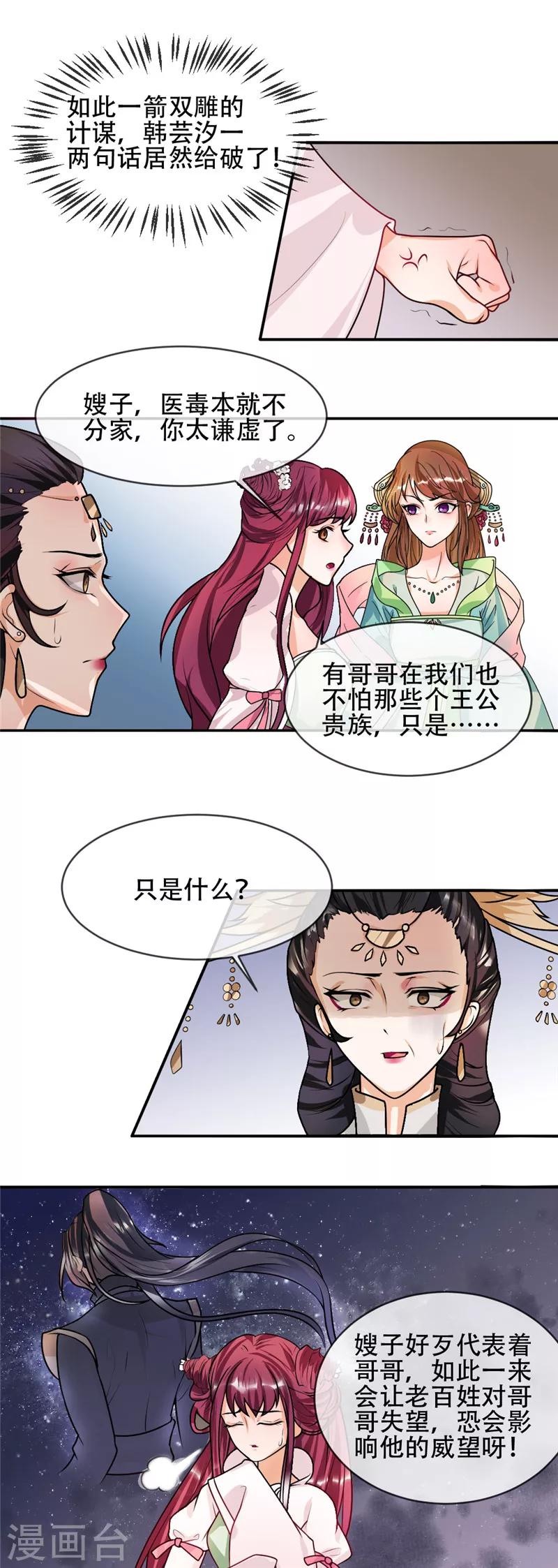 第42话 白莲花又要挖坑-第45话