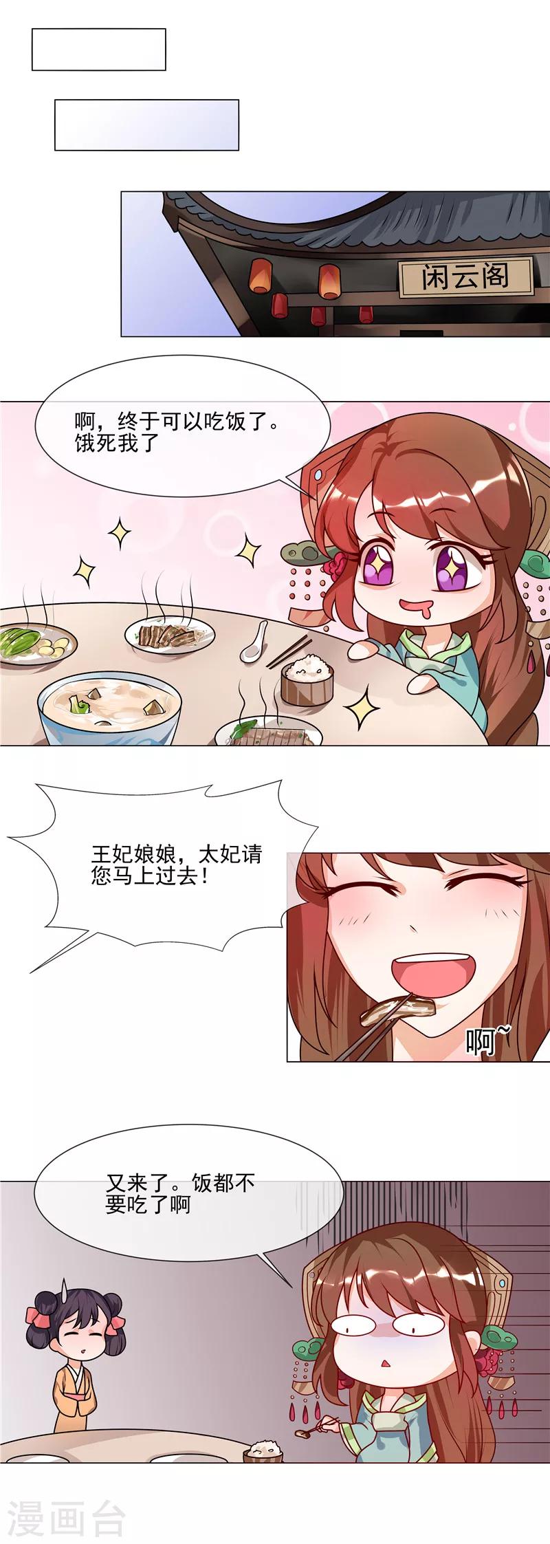 第44话 请我给太子治病-第47话