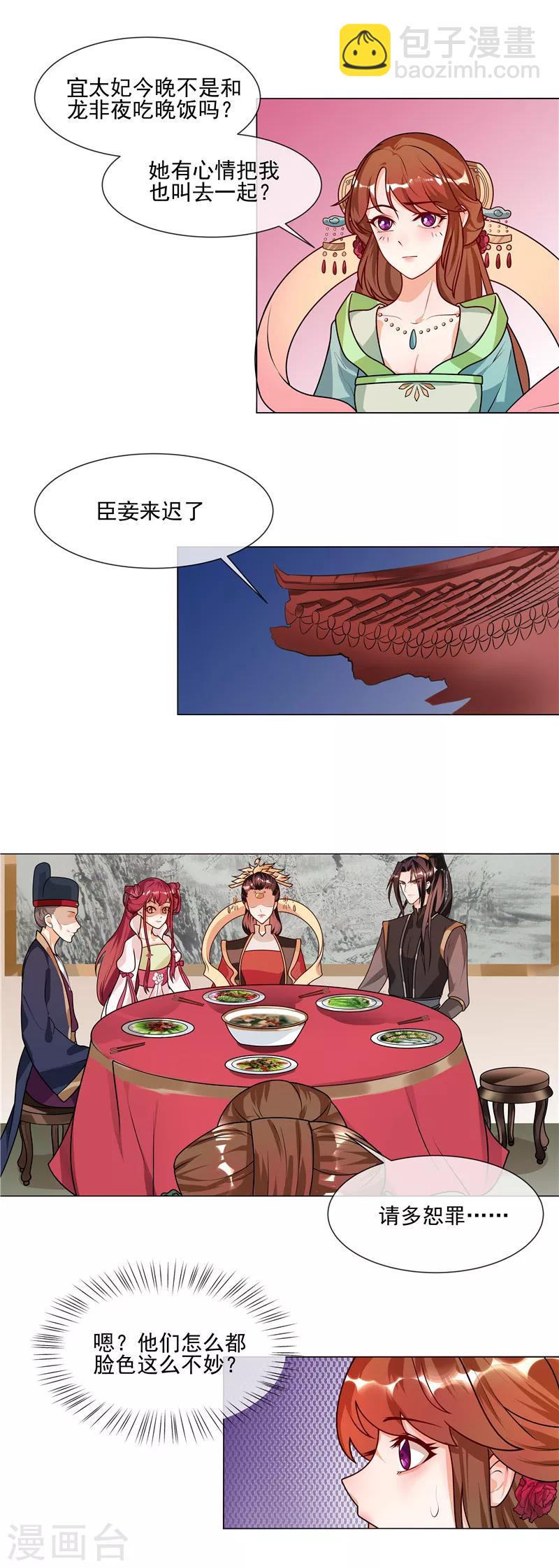 第44话 请我给太子治病-第47话