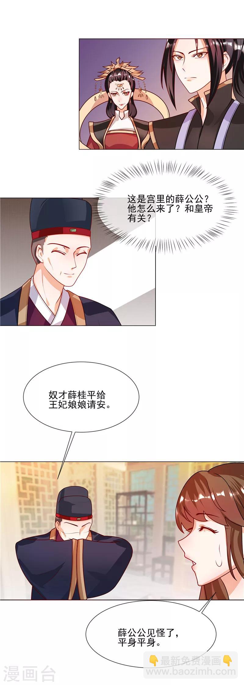 第44话 请我给太子治病-第47话