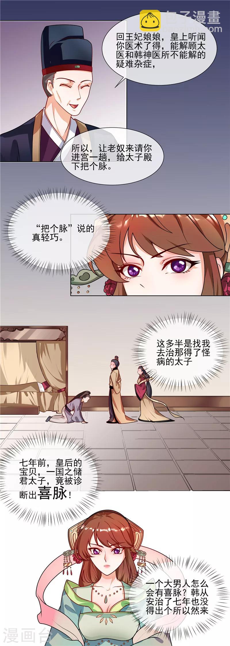 第44话 请我给太子治病-第47话