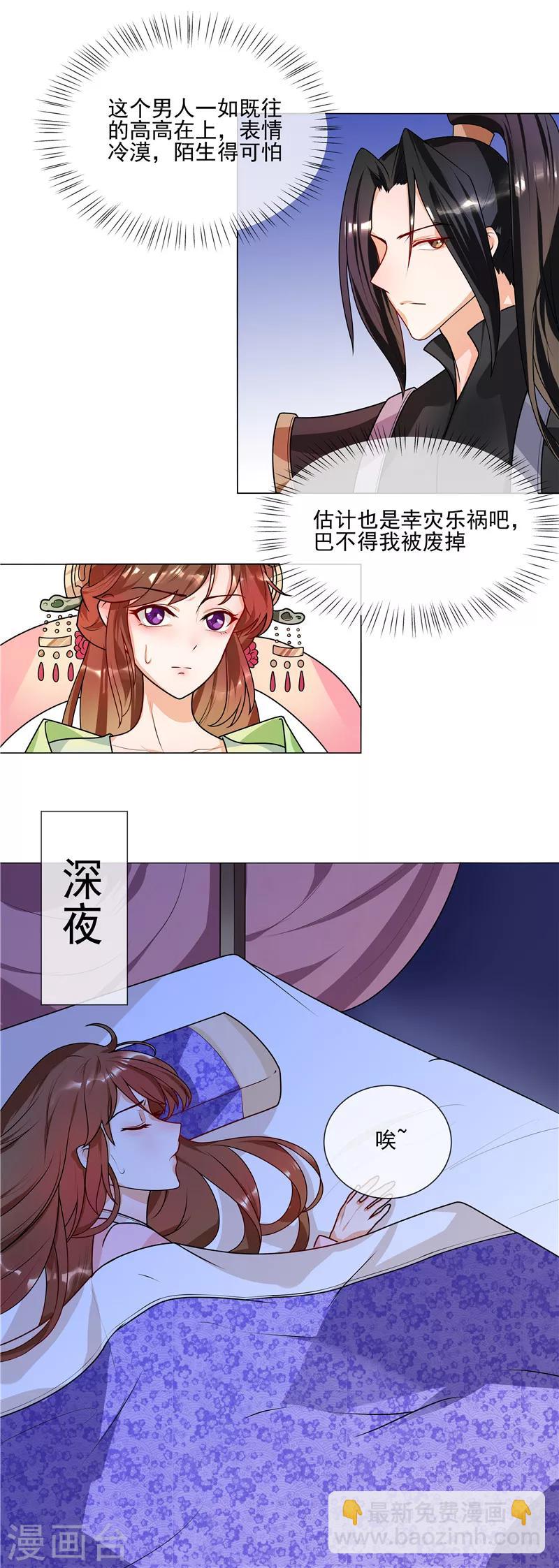 第44话 请我给太子治病-第47话