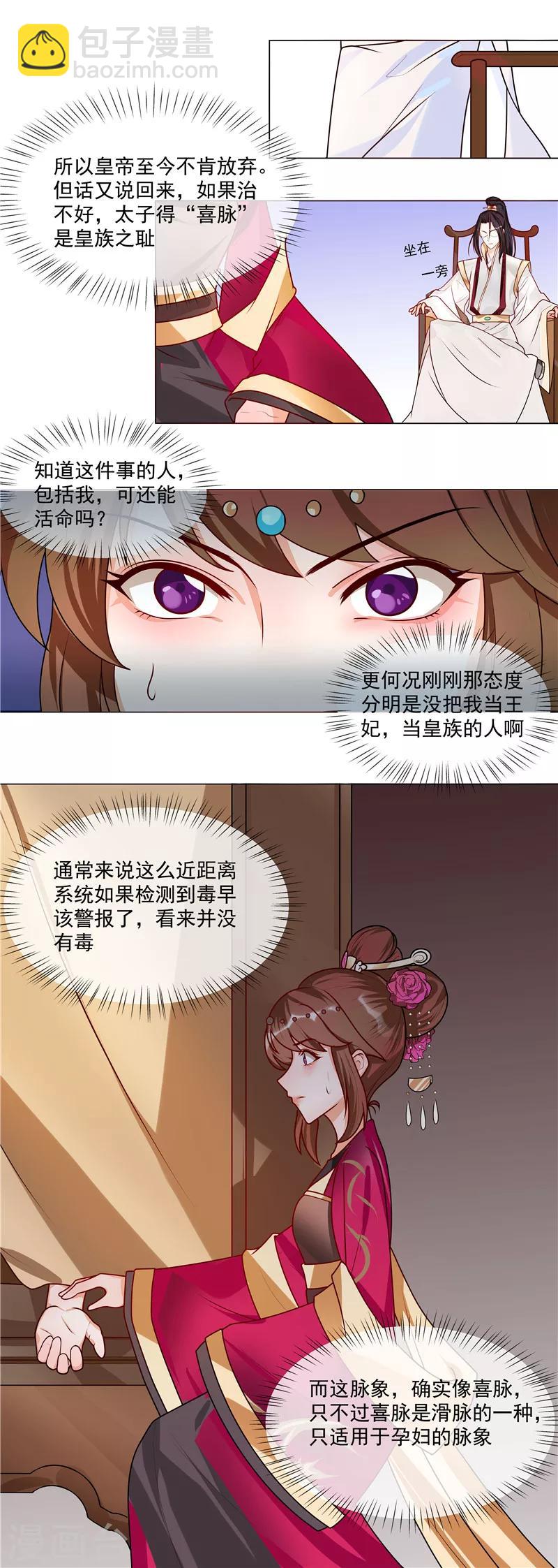 天才小毒妃之芸汐傳奇 - 第46話 男人喜脈？ - 1